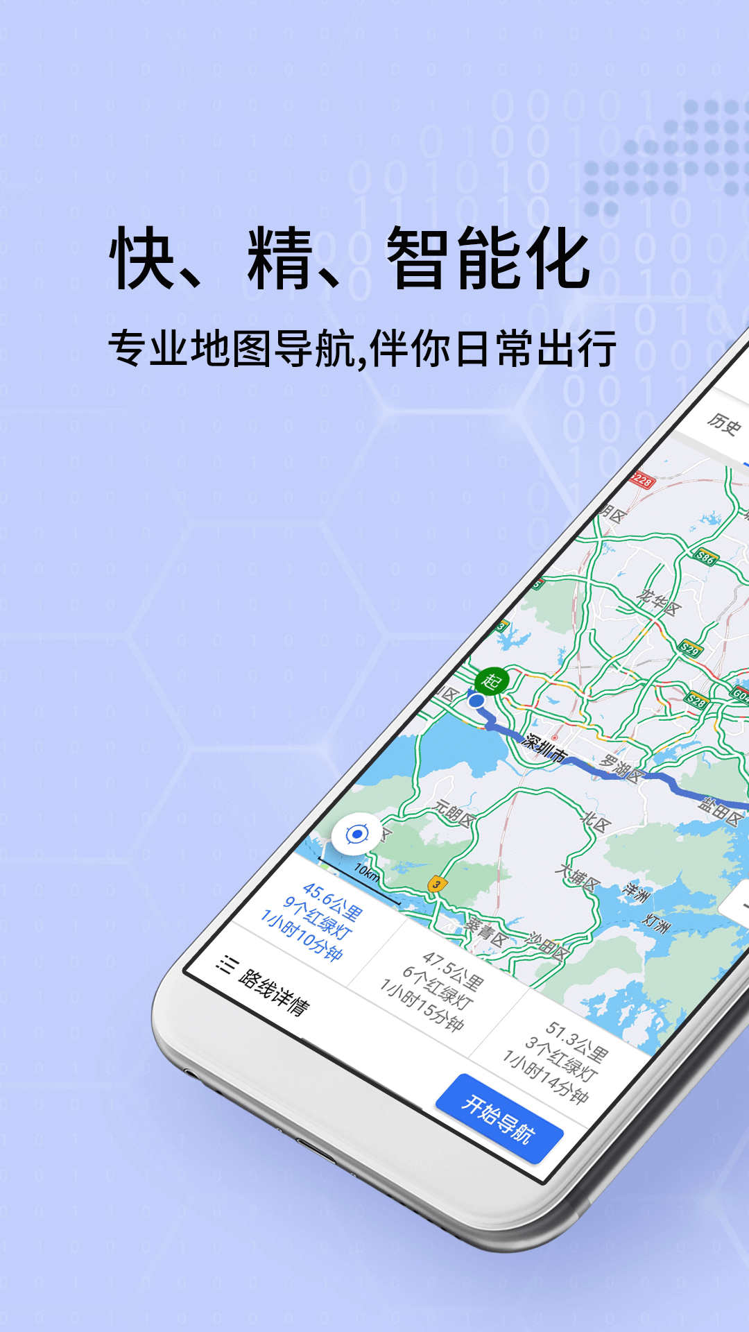 北斗卫星地图导航手机版下载安装app截图3: