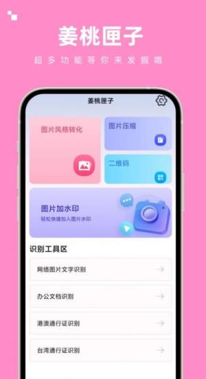 姜桃匣子app图3