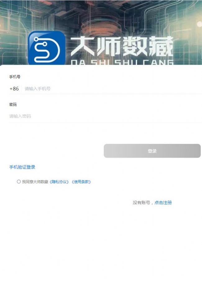 大师数藏app官方版图1: