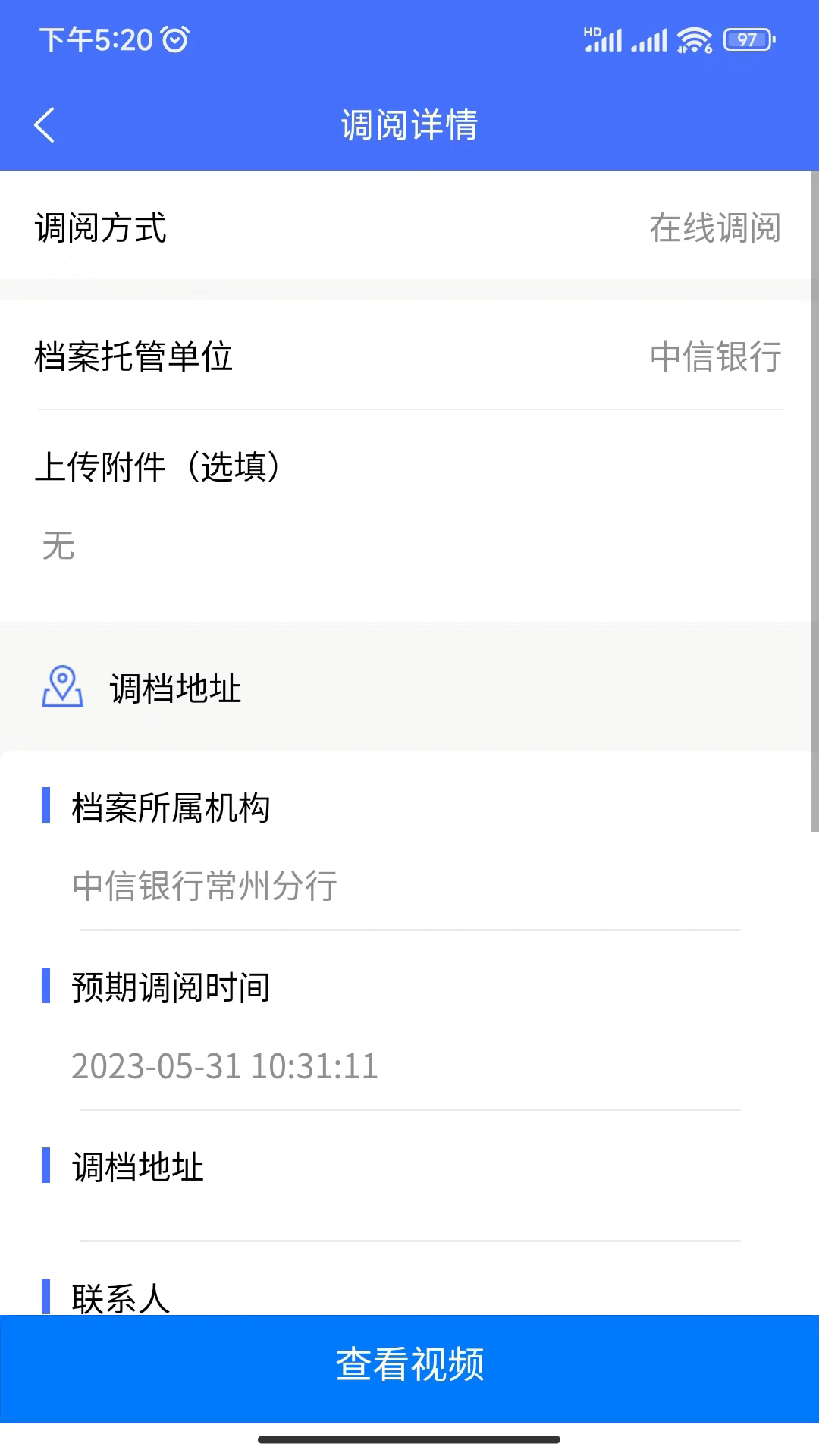 鸥迅档案管理app官方版图1: