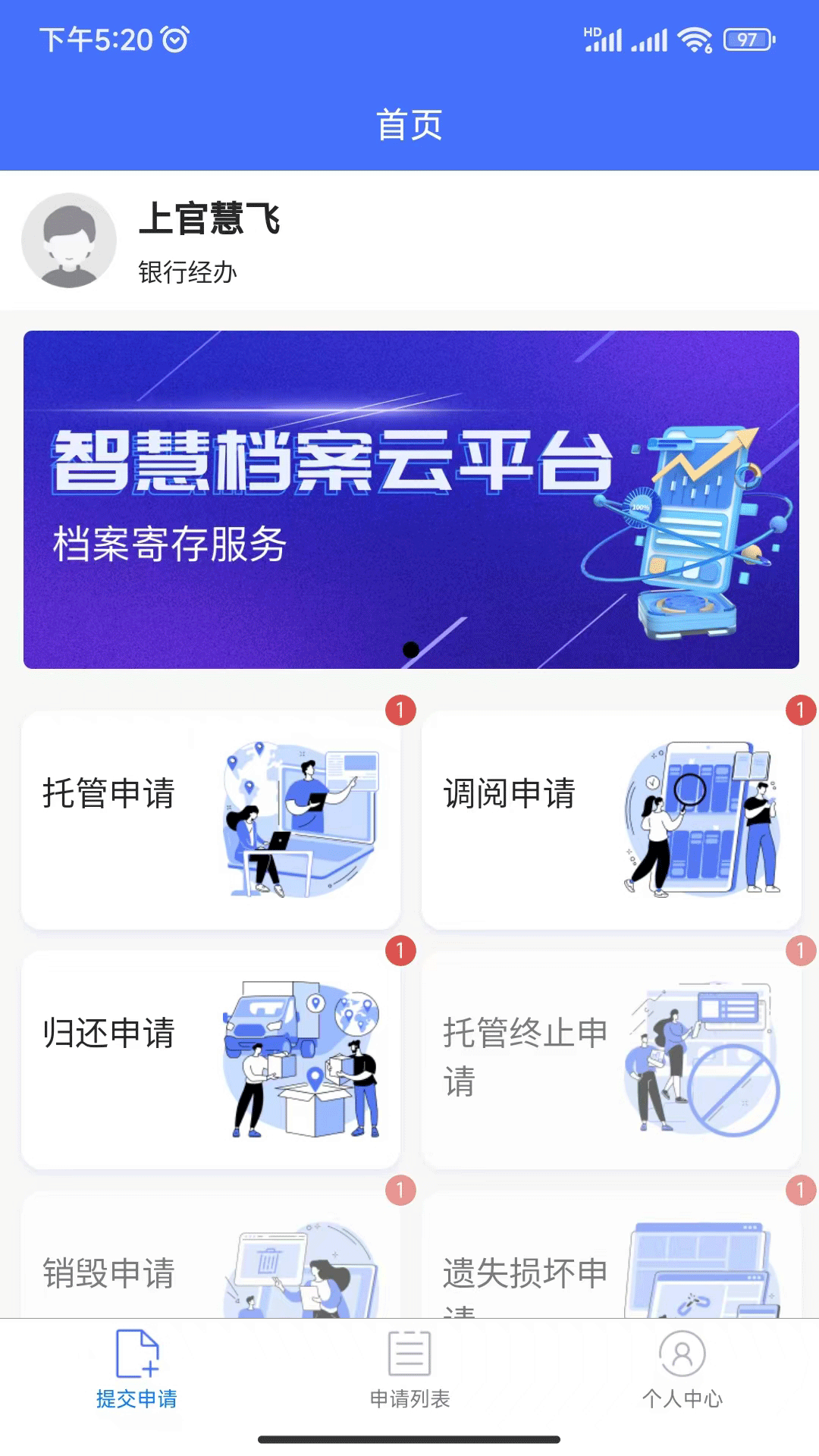 鸥迅档案管理app官方版图4: