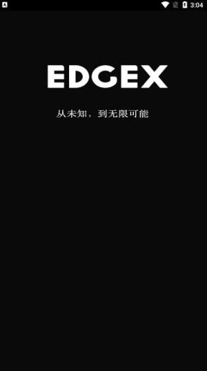 edgex数藏app下载官方版图片1