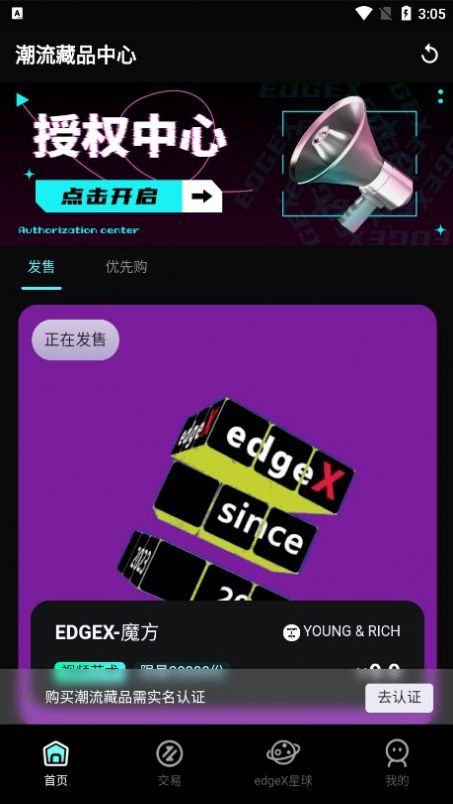 edgex数藏app下载官方版图7: