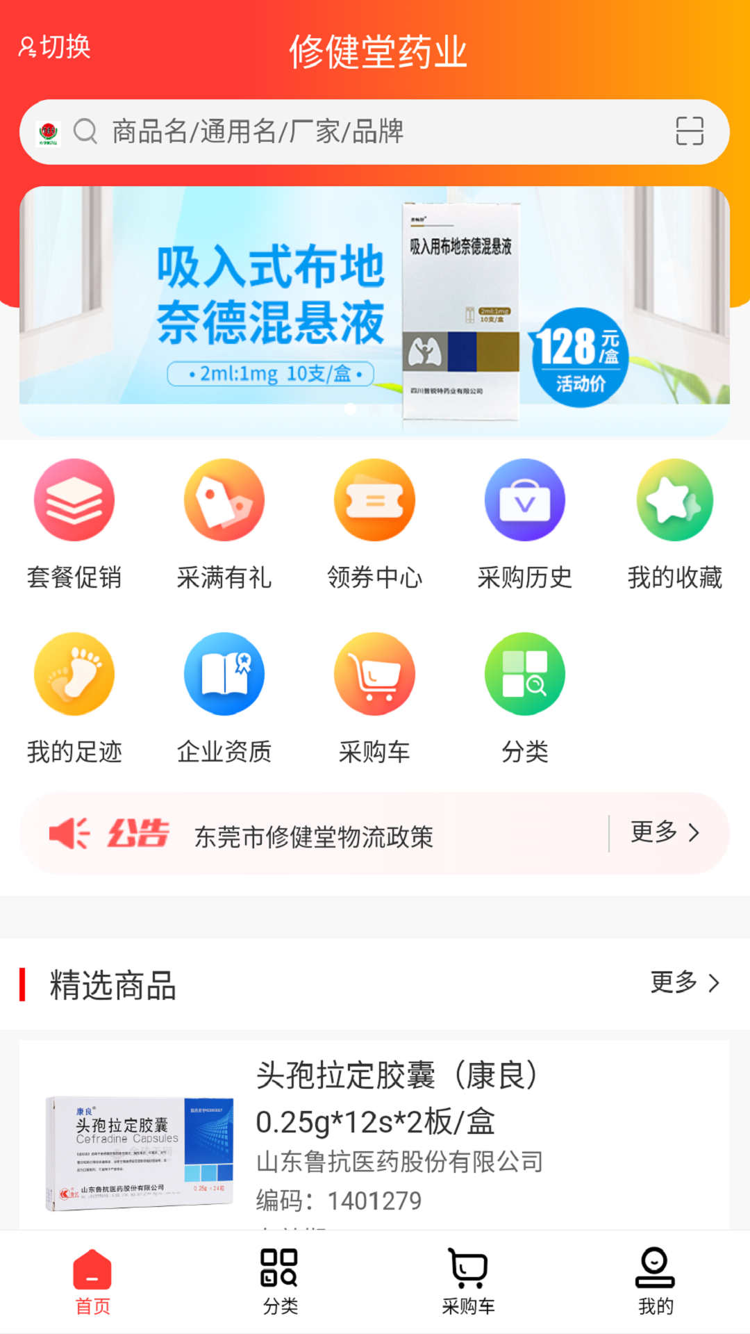 修健堂药业app官方版图片1