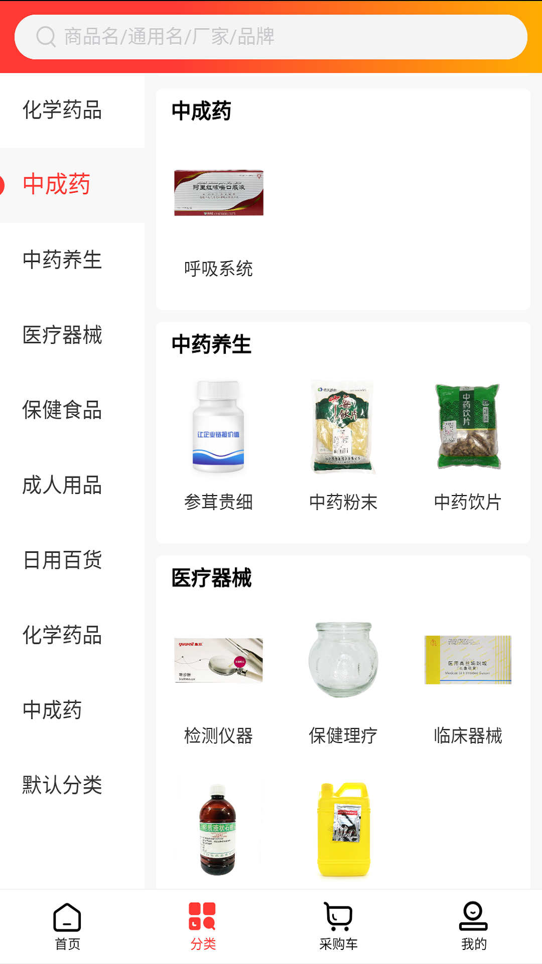 修健堂药业app官方版图3:
