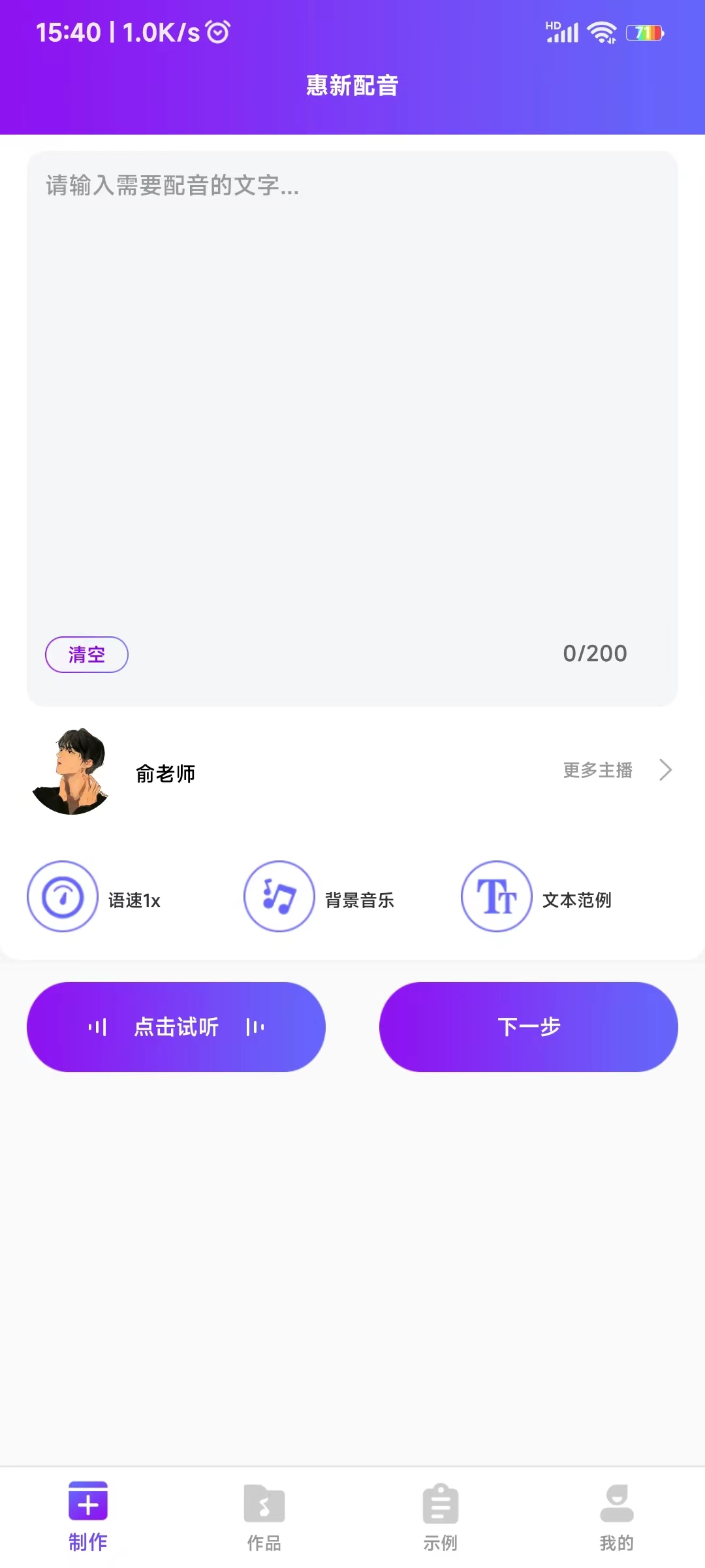 惠新配音app最新版图1: