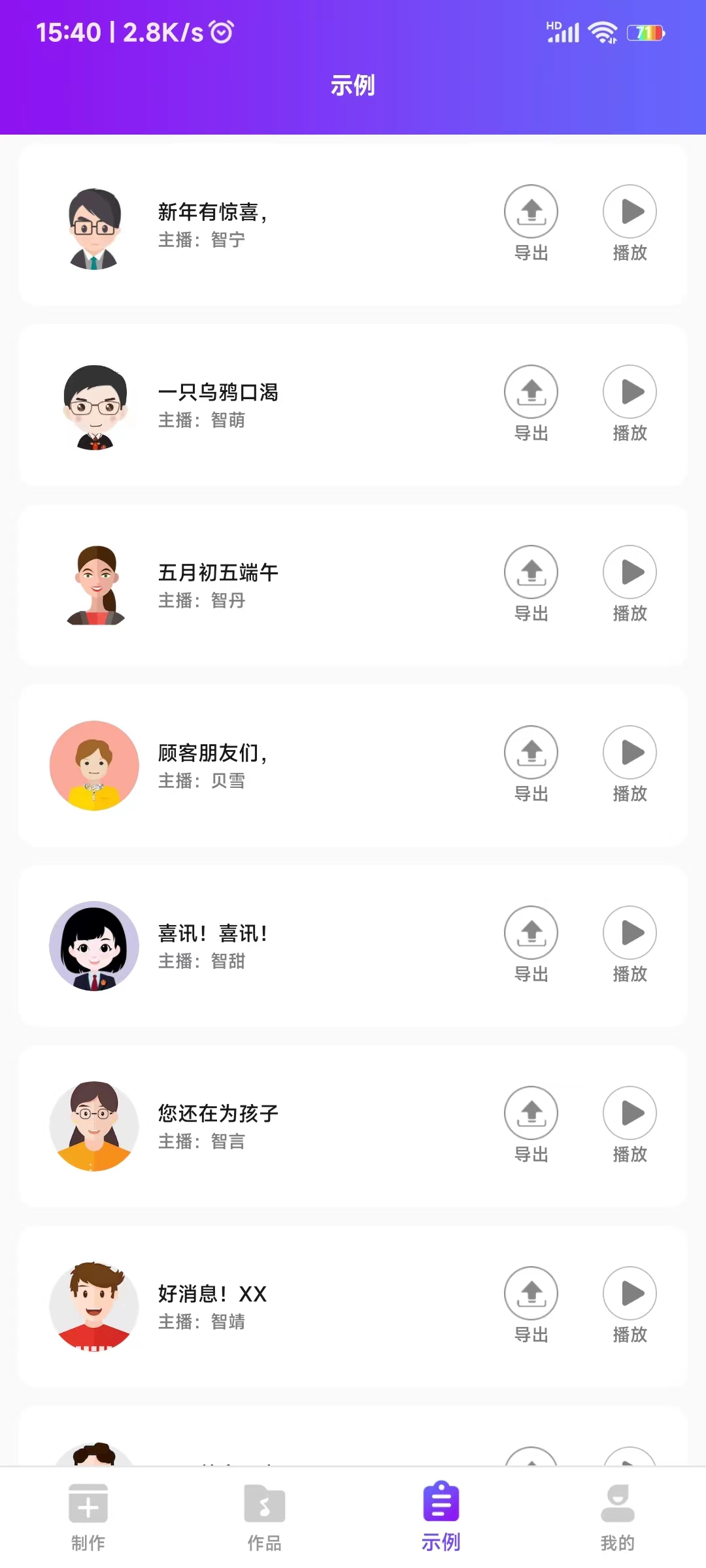 惠新配音app最新版图2: