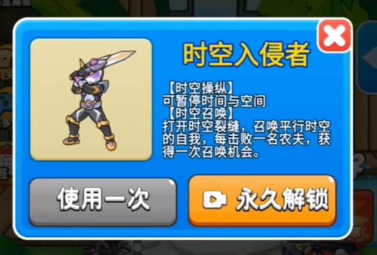 别惹农夫时空入侵者怎么解锁 时空入侵者隐藏皮肤解锁方法
