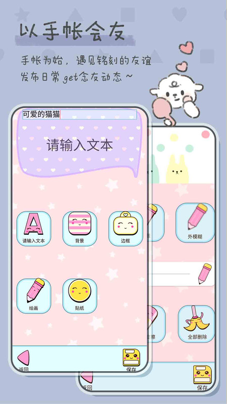 恋爱少女手账app官方版2