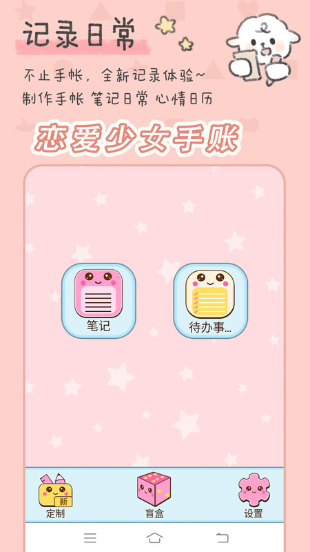 恋爱少女手账app官方版3