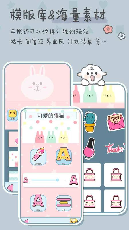 恋爱少女手账app官方版4