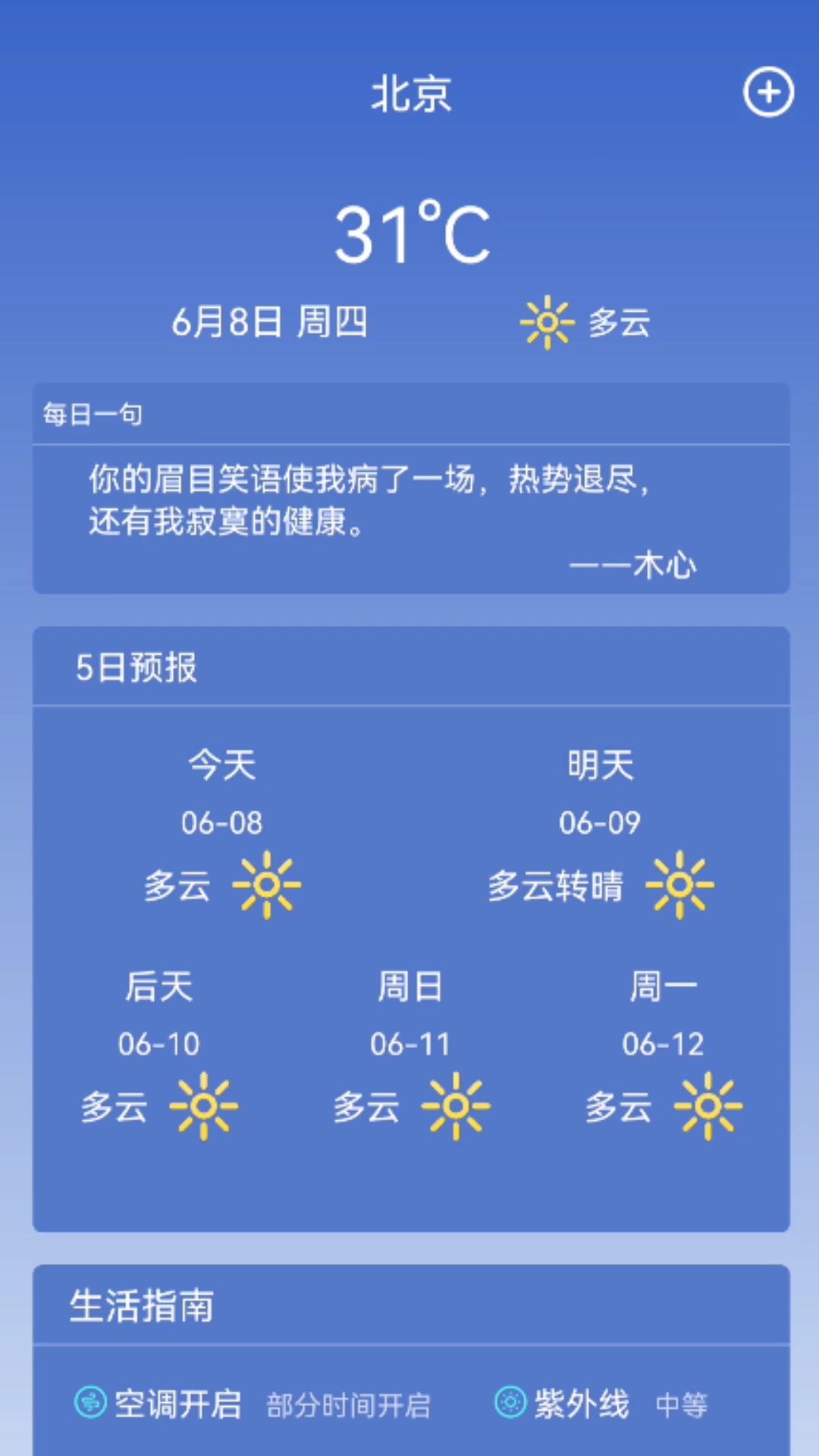 天气预报365天气查询系统app最新版图2: