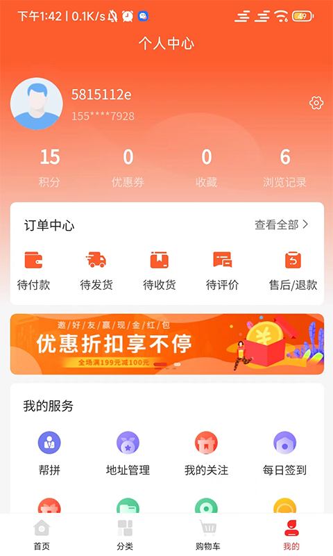 乐银子家电商平台app最新版图3: