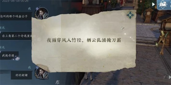 逆水寒手游剑雨刀霜奇遇攻略 剑雨刀霜奇遇任务触发方法