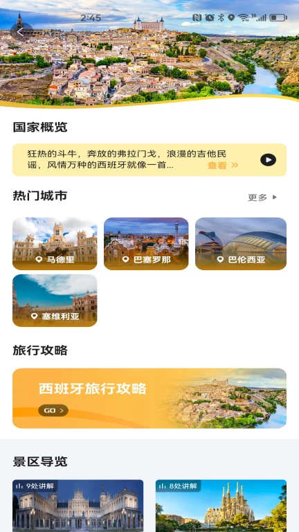 随笙听旅游导览app官方版图1: