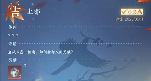 逆水寒手游上邪奇遇攻略 上邪奇遇任务通关流程