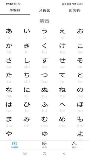 木木五十音日语学习APP最新版图片1