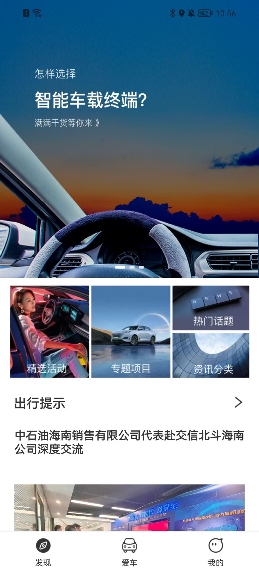 交信车联汽车服务app最新版图3: