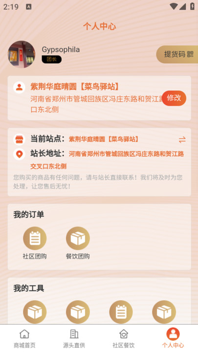 大铜锅生鲜供应链APP官方版图2: