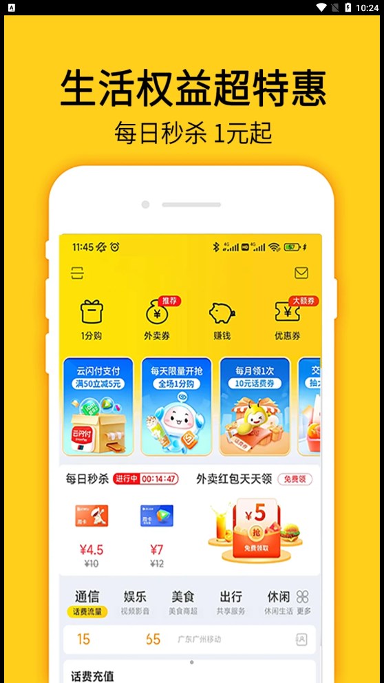 宇杰生活吃喝玩乐app官方版图片1
