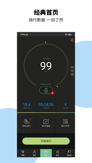 捷安特骑行app官方最新版图片1