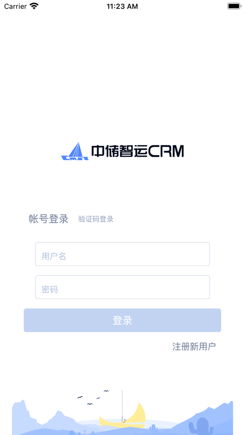 智运CRM物流app最新版图3: