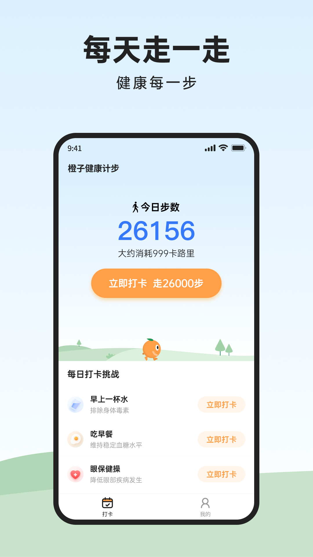 橙子健康计步app官方版截图3: