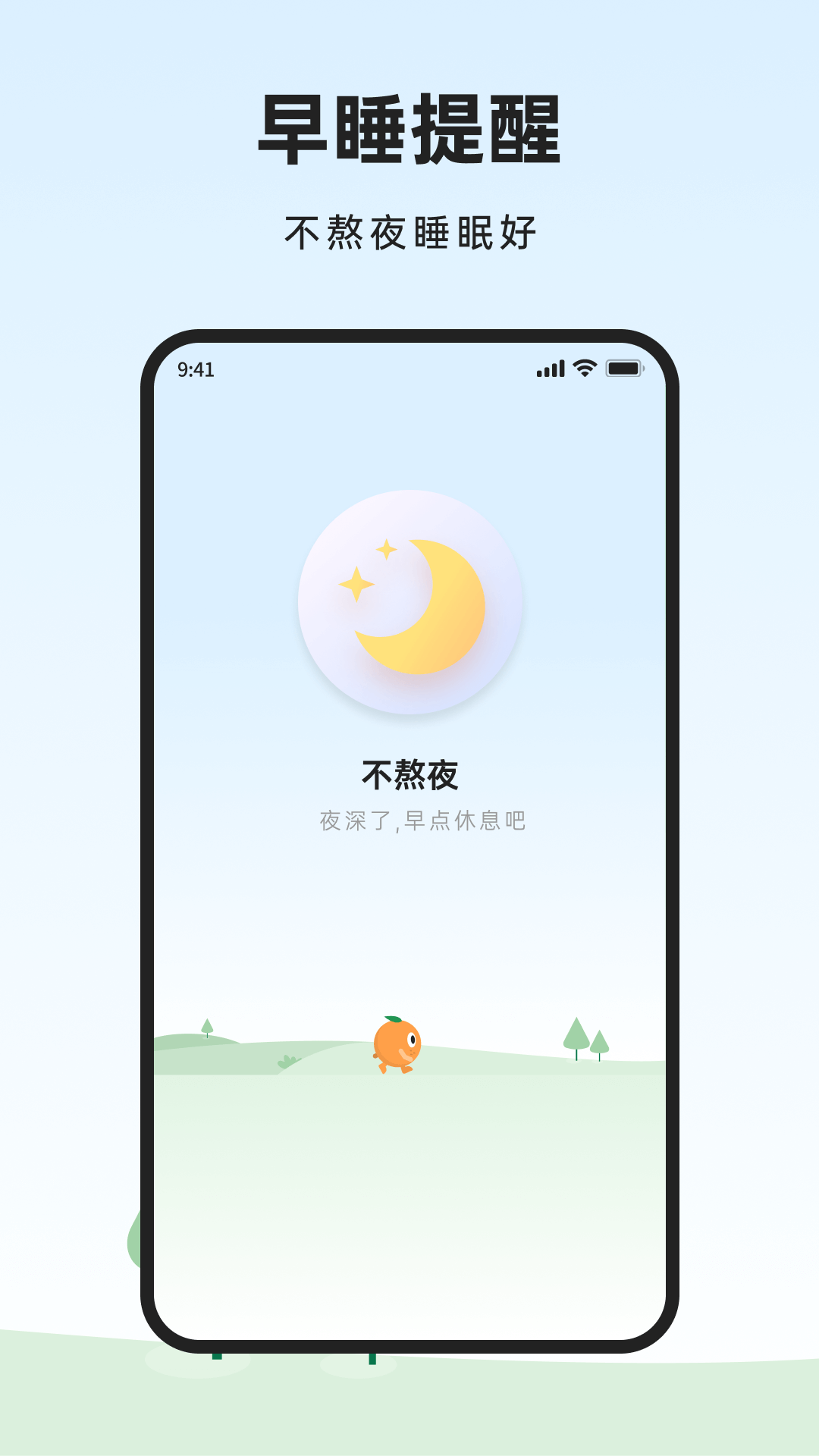 橙子健康计步app官方版截图1: