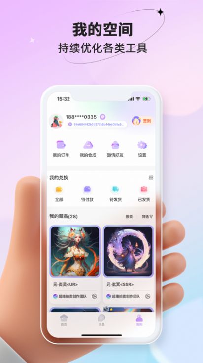 羽炫艺术数字藏品app官方版图1: