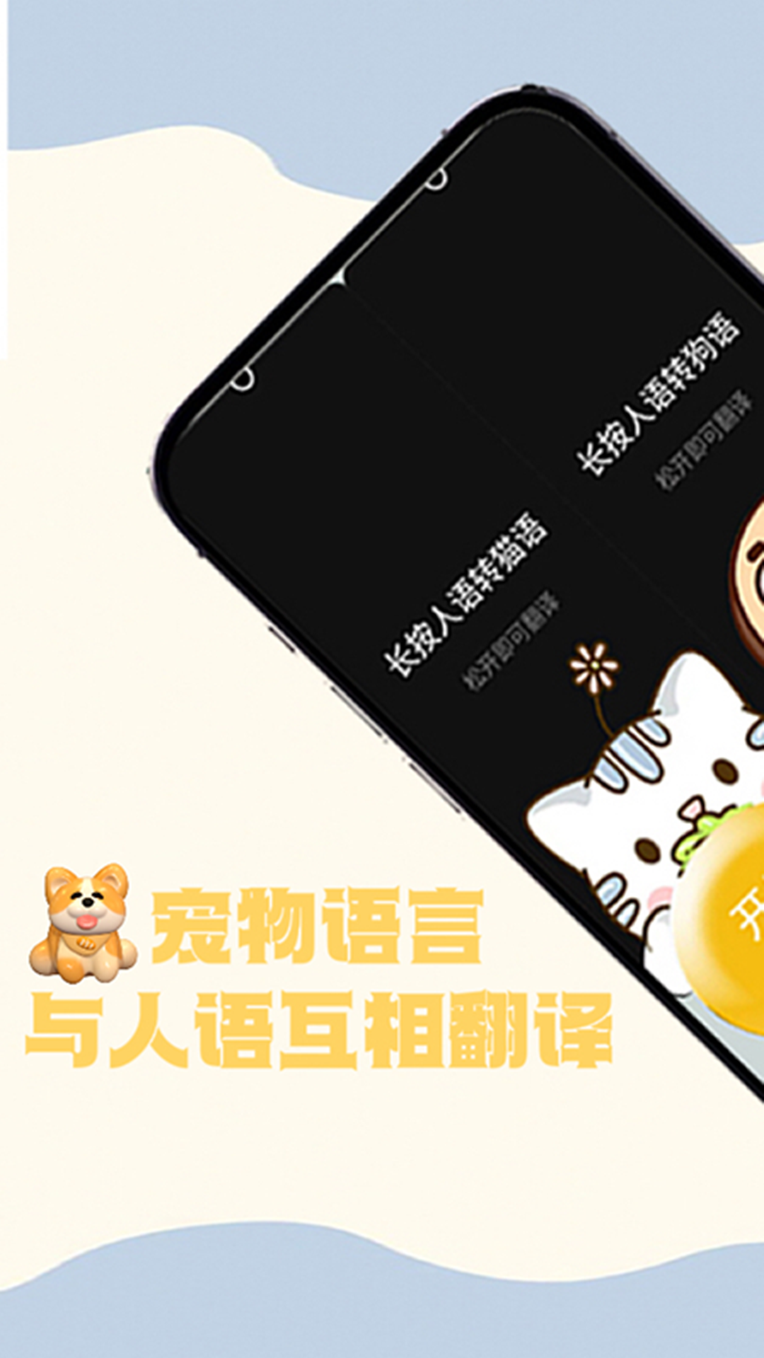 猫狗交谈翻译器app官方版图1: