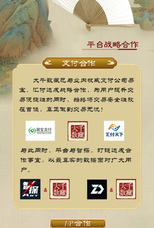 大千数藏APP官方版图2: