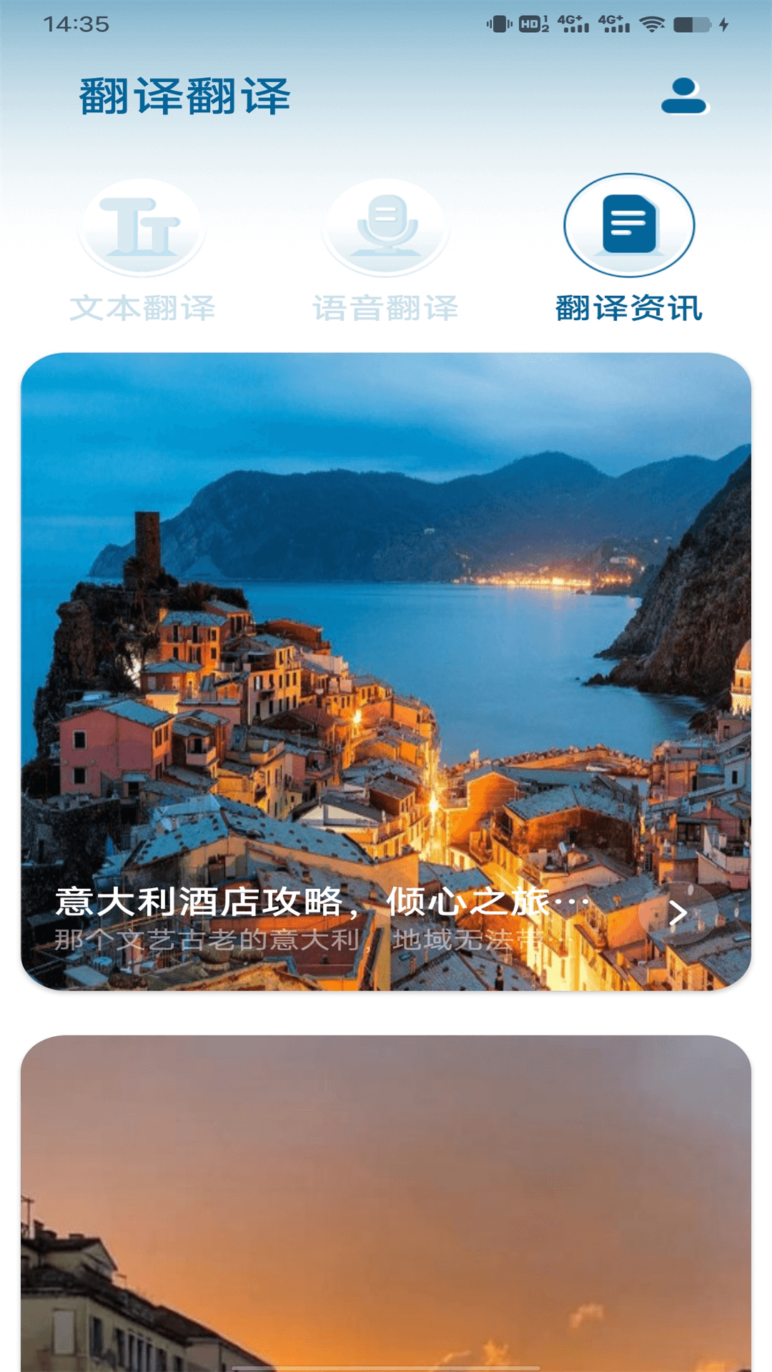 意大利语翻译app最新版图1: