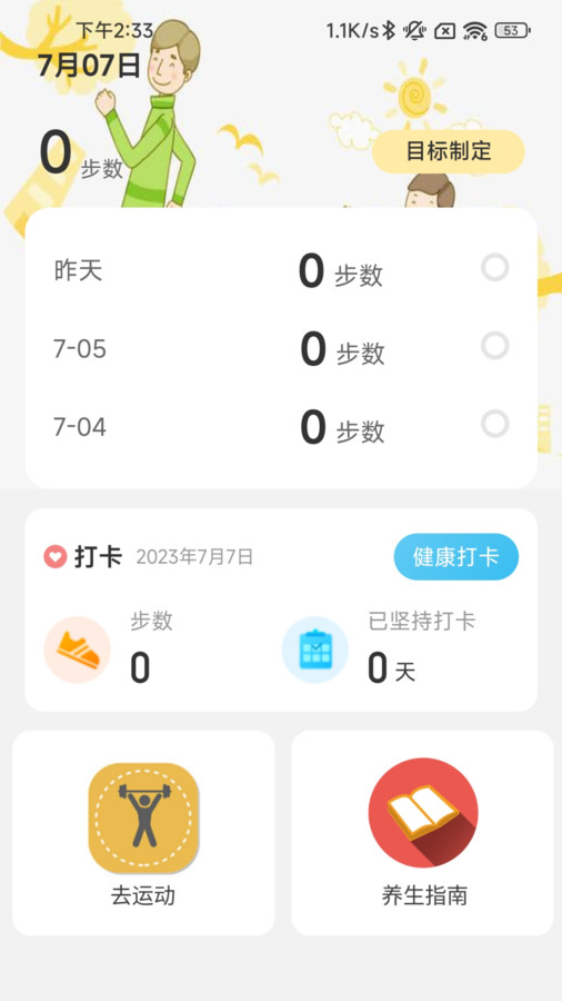 履步阳光app官方版图3: