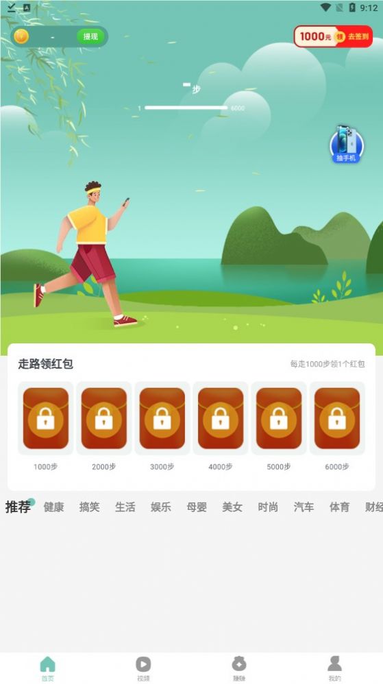 走路聚宝盆app安卓版3