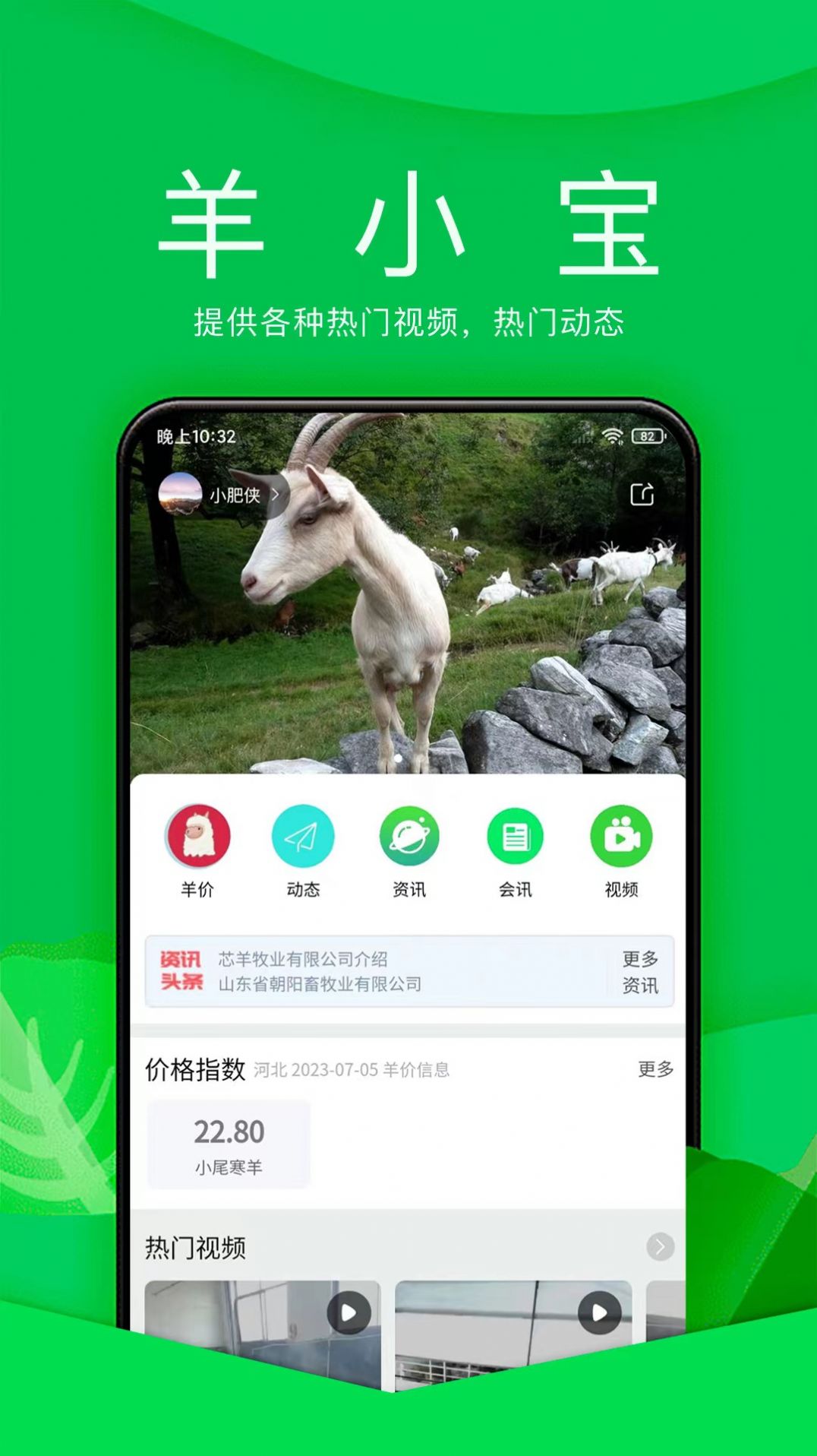羊小宝养殖管理app最新版图片1