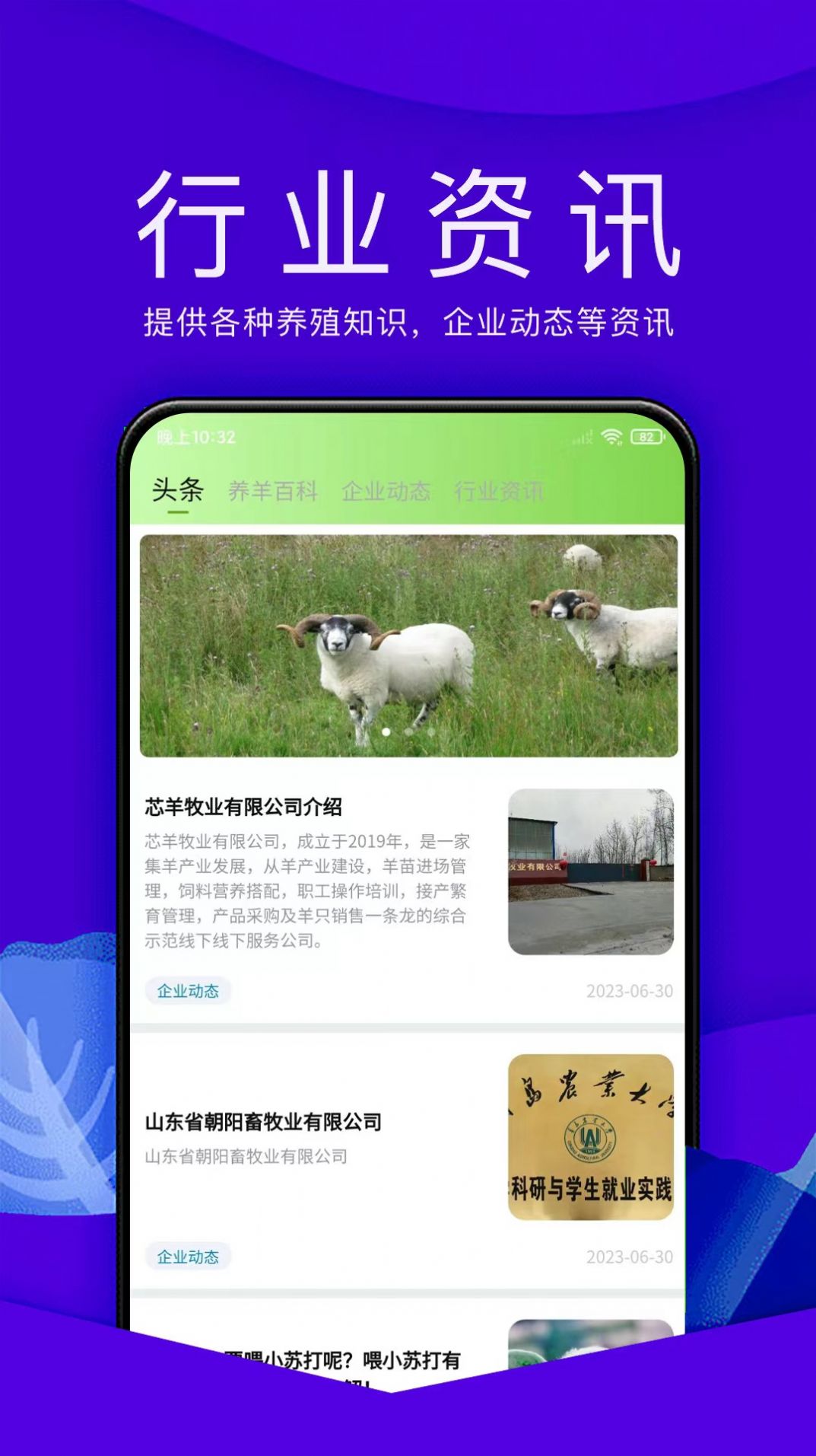 羊小宝养殖管理app最新版图1: