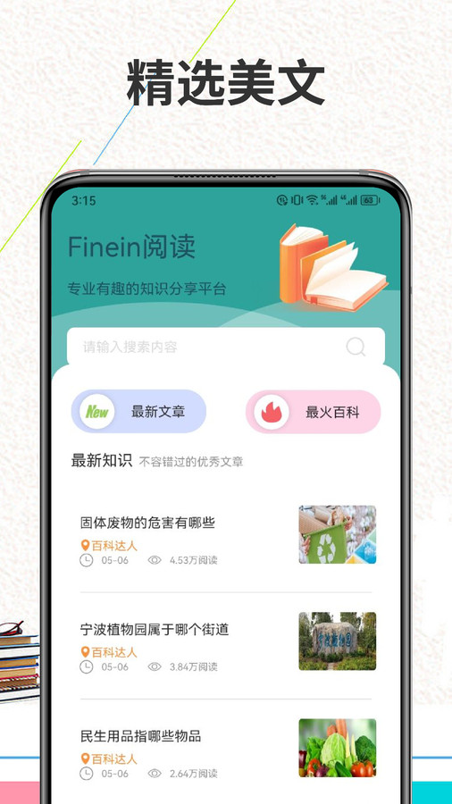 Finein阅读app最新版图片1