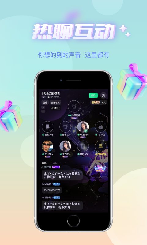 耳语春风app官方版3