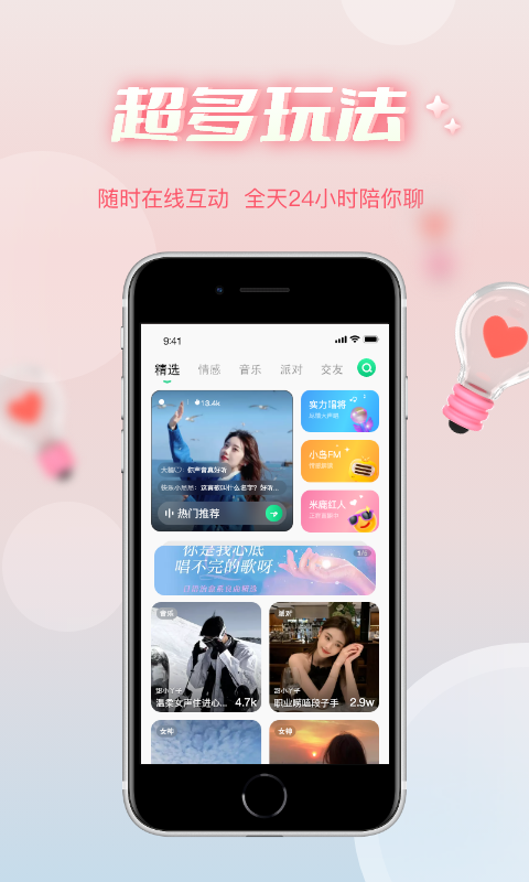 耳语春风app官方版5