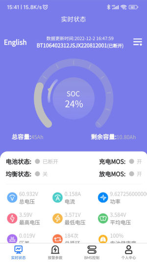 锦轩锂电管理app官方版图片1