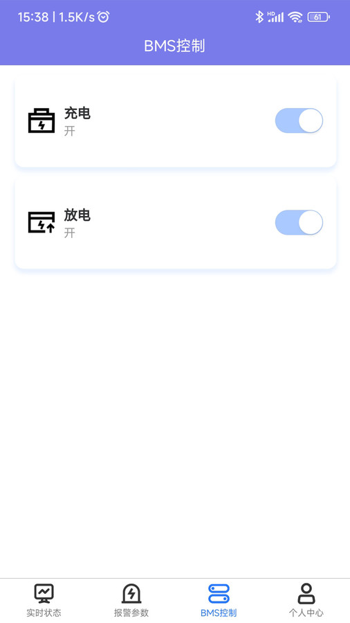 锦轩锂电管理app官方版图1: