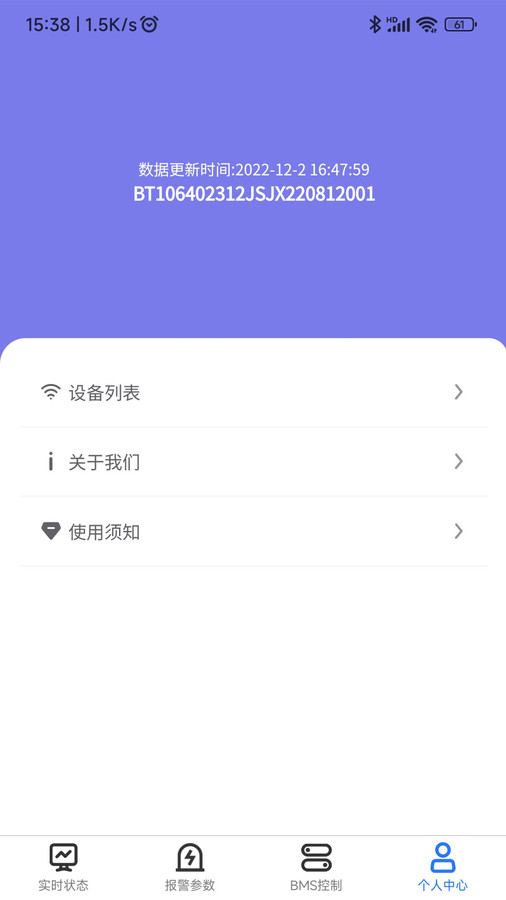 锦轩锂电管理app官方版图3: