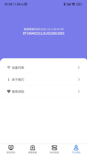 锦轩锂电管理app图3