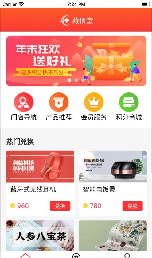 藏佰堂电商购物app官方版图3: