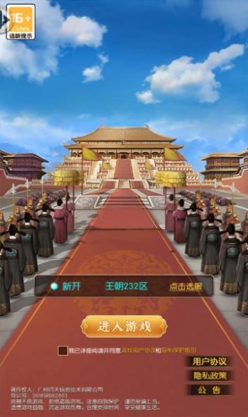 大明王朝1566游戏手机官方版图1: