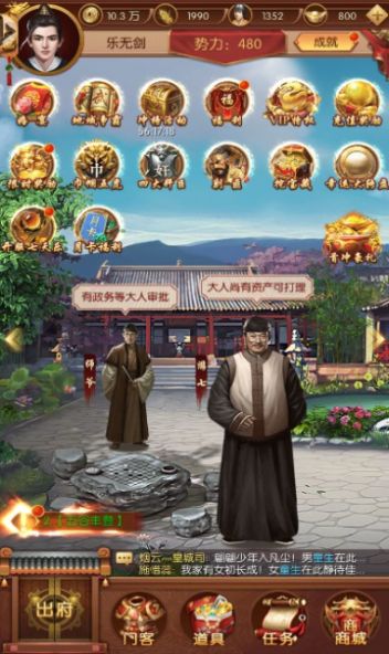 大明王朝1566游戏手机官方版图2: