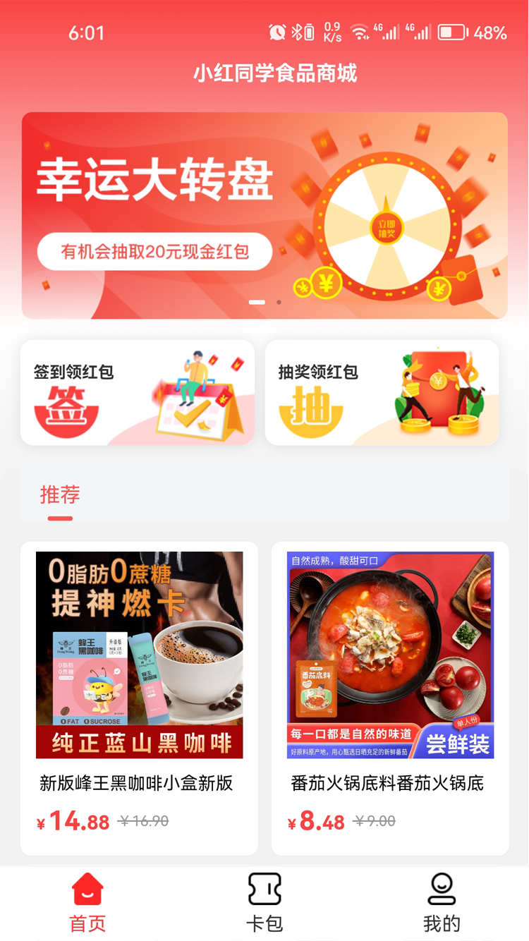 小红同学外卖app官方版图4: