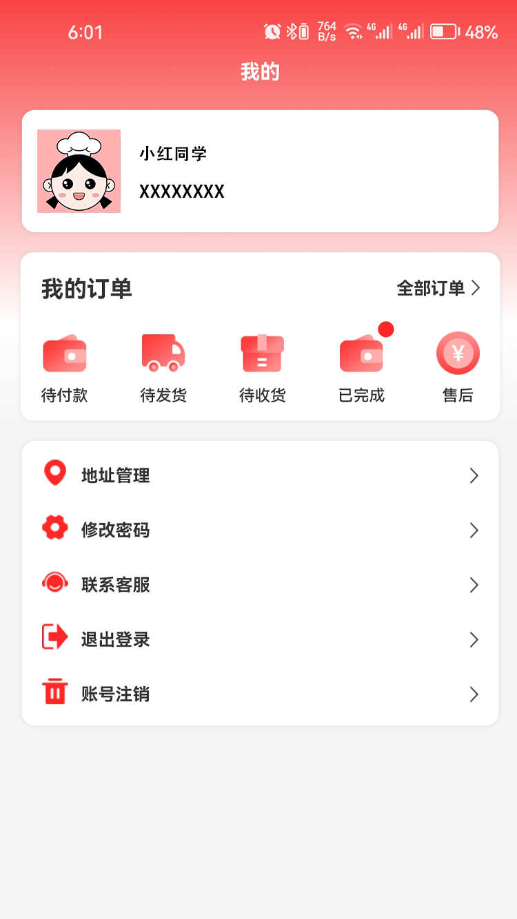小红同学外卖app官方版图3: