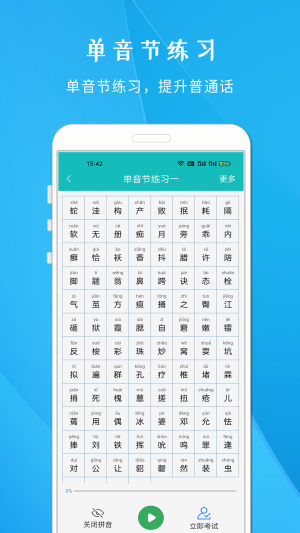 学说普通话app图3