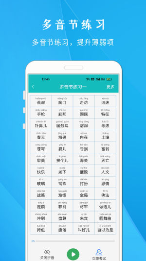 学说普通话app图2